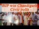 BJP-SAD alliance wins Civic Municipal elections in Chandigarh | Oneindia News