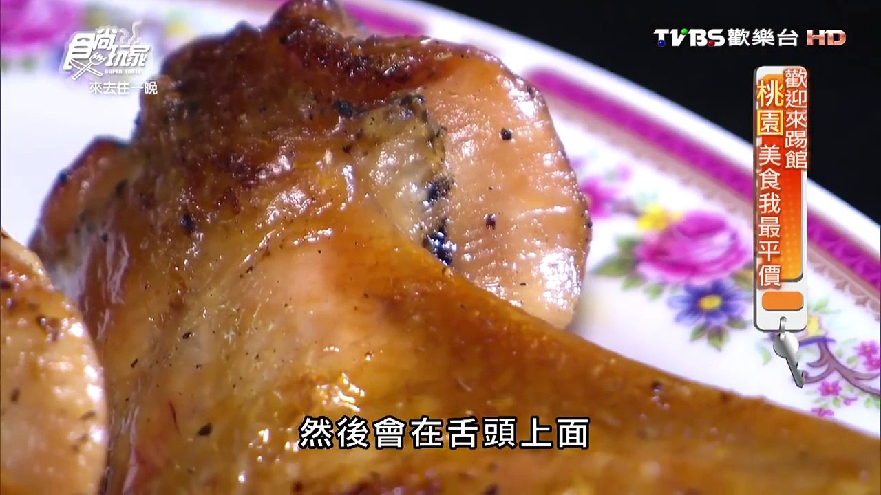 【食尚玩家】自由泰式碳烤 桃園人最愛 露天碳烤