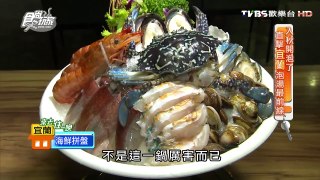 【食尚玩家】九鼎精緻鍋膳 宜蘭礁溪特有！吃火鍋還可以泡腳