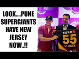 IPL 10: Rising Pune Supergiants unveils new jersey, welcomes Ben Stokes | Oneindia News