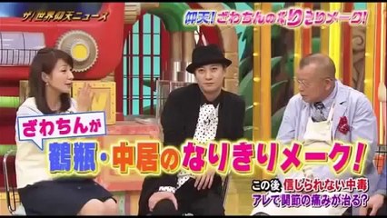 ざわちん　まねメイクで中居正広と鶴瓶　世界仰天ニュース出演