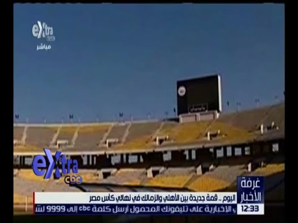 غرفة الأخبار | إجراءات أمنية مشددة لتأمين لقاء القمة ببرج العرب