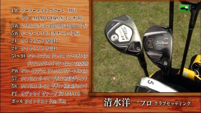 清水洋一プロVSロペ倶楽部所属アマチュアOUTコース　第137試合 ガチンコ対決 ゴルフ侍、見参！