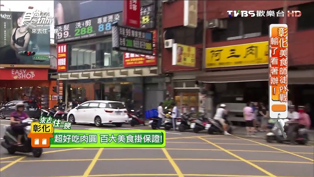 【彰化】阿三肉圓 百大美食掛保證 食尚玩家 20160912