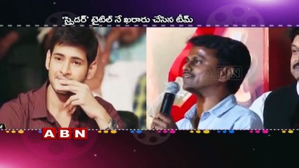 mahesh babu's new movie Title and First Look Out  Now