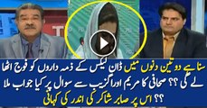 Maryam Aurangzeb's Reaction On Dawn Leaks Question