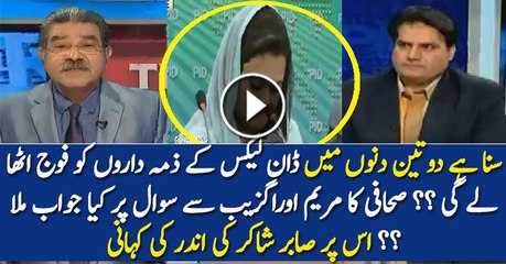 Maryam Aurangzeb's Reaction On Dawn Leaks Question