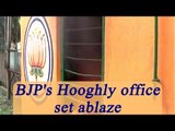 BJP office in Hooghly set ablaze allegedly by TMC workers | Oneindia News