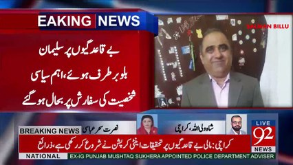 Islamabad: Illegal renting out of Sindh house's flats - 92NewsHDPlus