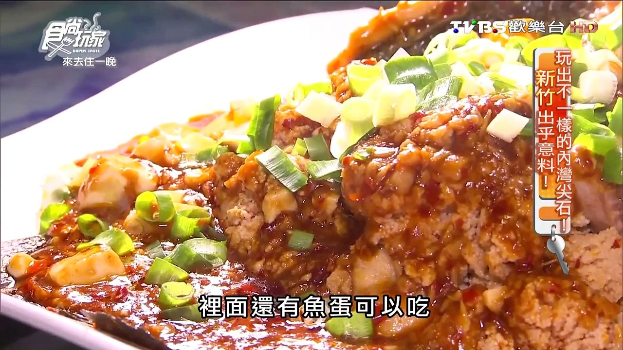 【新竹】天然谷山水庭園餐廳 山中秘境 食尚玩家 20160509