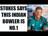 Ben Stokes praises this Indian bowler, says He's best in world | Oneindia News