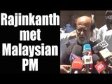 Rajinikanth meets PM of Malaysia, denies claim of being Malaysian Brand Ambassador | Oneindia News