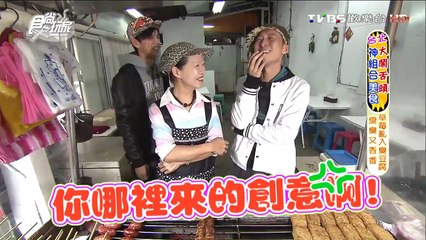 【台北】林記藥膳臭豆腐 草莓臭豆腐 食尚玩家 20160504