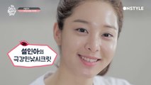 대세 신인 설인아의 '수분관리에서 리프팅까지' 책임지는 두 마리 토끼템 대공개!!