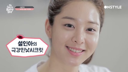 대세 신인 설인아의 '수분관리에서 리프팅까지' 책임지는 두 마리 토끼템 대공개!!