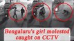 Bengaluru girl molested on the street; Watch CCTV footage | Oneindia News