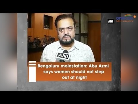 Bengaluru Mass Molestation : Abu Azmi's shameful comment, Watch video | Oneindia News