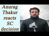 Anurag Thakur reacts on being sacked from BCCI, Watch Video | Oneindia News