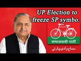 UP Election 2017: EC may take away Samajwadi Party symbol | Oneindia News