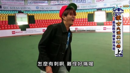 食尚玩家 愷樂永烈【蒙古】大漠英雄傳(上) 20150929(完整版)