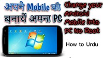 How To Convert Your Android Mobile Into Computer - How to Urdu