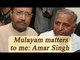 Mulayam Singh matters to me more than Samajwadi Party: Amar Singh | Oneindia News