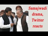 Samajwadi Party Political Turmoil: Here is how twitter reacted | OneIndia News