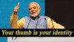 PM Modi launches BHIM app : Now your thumb is your bank | Oneindia News