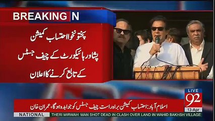 Imran Khan Brought New Justice System in KPK