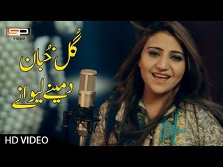 Télécharger la video: Gul Khuban Pashto New HD Song 2017 Da Meny Lewanay | Latest Pashto Songs