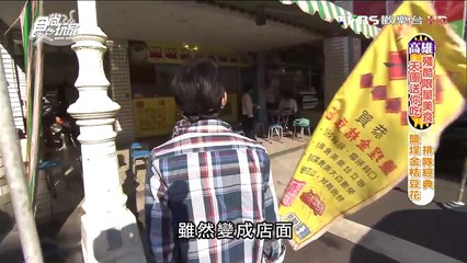 【高雄】鹽埕區吳家金桔豆花 爽口好吃的排隊經典 食尚玩家 20151228