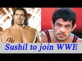 Sushil Kumar to make WWE debut in 2017 | Oneindia News