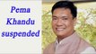 Arunachal Pradesh CM Pema Khandu suspended from Party | Oneindia News