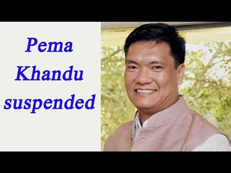 Arunachal Pradesh CM Pema Khandu suspended from Party | Oneindia News