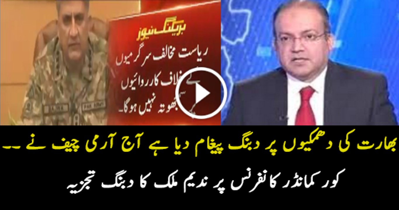 Nadeem Malik Analysis On Core Commander Conference