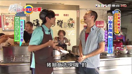 【彰化】必吃!台灣十大豬腳名店 食尚玩家 浩角翔起 20151130 (6/6)