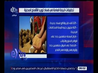 غرفة الأخبار | منع المتلاعبين في توريد القمح من السفر .. التفاصيل