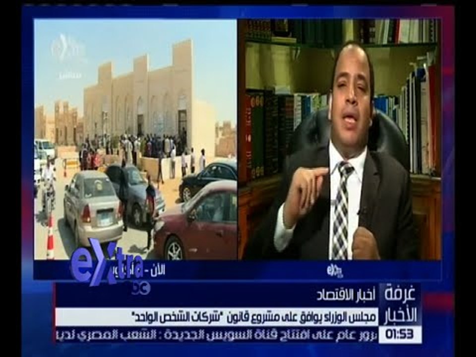 غرفة الأخبار | مجلس الوزراء يوافق على مشروع قانون " شركات الشخص الواحد "
