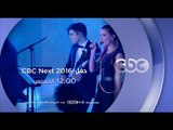 #CBCegy | #CBCPromo | انتظرونا .. الخميس .. سي بي سي تحتفل بمرور 5 سنوات على إطلاقها