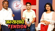 अभ्यासाचं टेंशन | Story Behind 6 Gun Marathi Movie | Amruta Subhash, Archit Deodhar, Sunil Barve