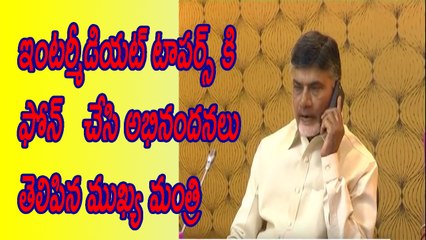 CM Nara Chandrababu Naidu congratulates the toppers in IPE