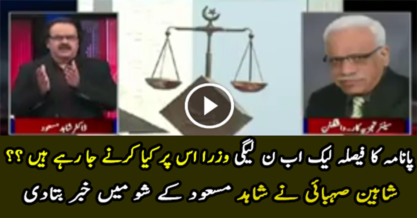 I Have Got Information That Some Of Panama s Verdict Has Been Leaked - Shaheen Sehbai reveals