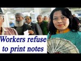 Demonetisation: Note printing halted in Kolkata, workers not ready for 12 hrs shift | Oneindia News