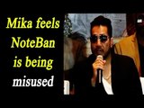 NoteBan : Singer Mika Singh feels people misusing scheme, Watch Video | Oneindia News