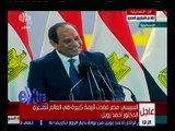 غرفة الأخبار | السيسي: الهدف من التشكيك في أي انجازات هو تحطيم إرادة المصريين وهذا مستحيل