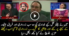 Uzair Baloch is Speaking Against Asif Zardari and Faryal Talpur