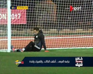 أحمد ناجي يتحدث عن حراسة مرمى المنتخب و حديث خاص منه عن شريف اكرامي