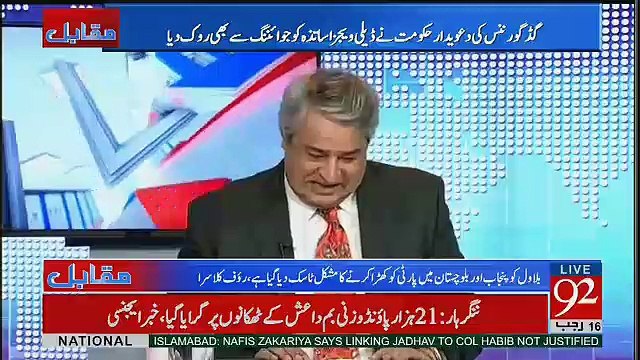 Bad Governess Ki Sab Say Bari Misal Dekhni Ho Ap PTV Ko Dekh Lain.. Rauf Klasra