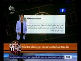 اكسترا تايم | جنش لـطبيب الزمالك ,, أنت بتشتغل أيه ؟