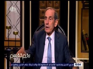 Descargar video: لازم نفهم | جهاد الخازن: إذا ترك بشار سوريا بالوضع الحالي سيستمر القتال للأبد